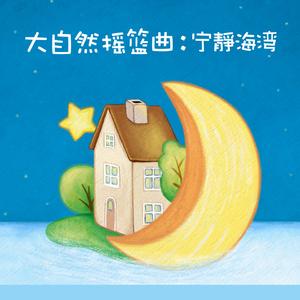 古老的大钟 (浪潮版)