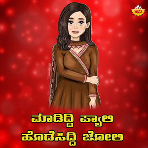 Maadiddi Pyaali Hodesiddi Jooli