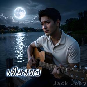 ขอแค่ได้รู้