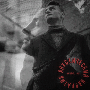 Помощь (Acoustic Version)