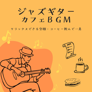 ゆっくりな時間音楽