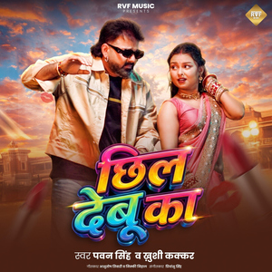 Chhil Debu Ka