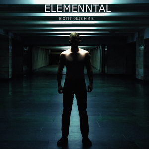 Воплощение