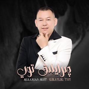 Qiraylik Toy/美丽的婚礼