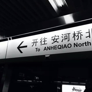 安河桥