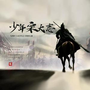 少年宋大志（翻自 炊饭）