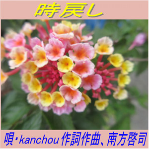 時戻し