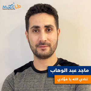 Tonady Alah Ya Fouady