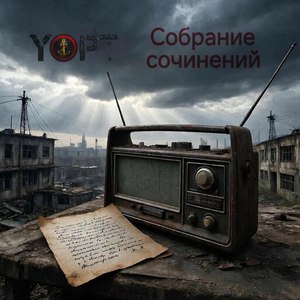 Я и есть буря