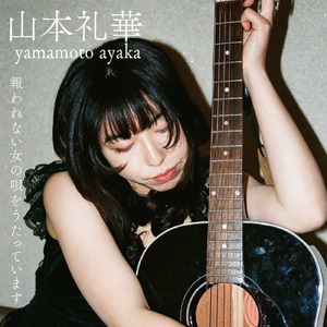 純愛呪縛メリーさん