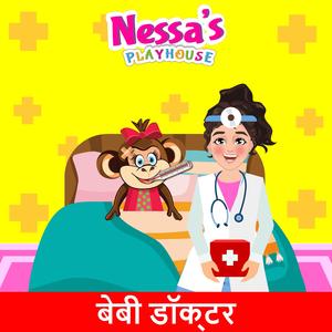 Baby Doctor बेबी डॉक्टर