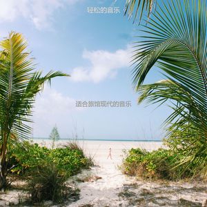 适合酒店忧郁的音乐