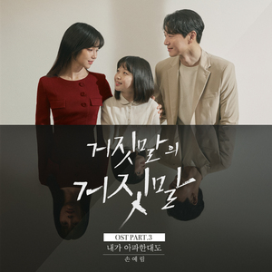 내가 아파한대도