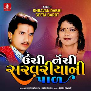 Unchi Nechi Sarvariyani