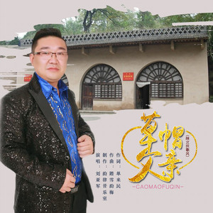 草帽父亲