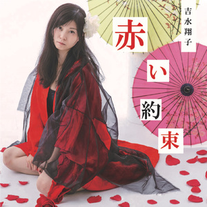 午前4時の約束 (Instrumental)