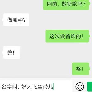 好人飞丝带儿(PROD BY XVIBE)