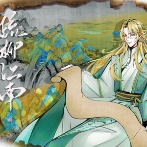 疏柳江南—2024柏闻生贺