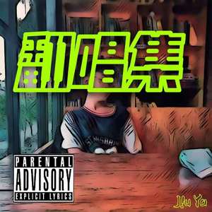 till u die（翻）J!uya（翻自 M!$ter K）