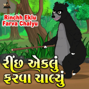 Rinchh Eklu Farva Chalyu