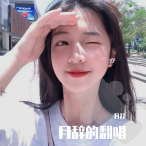 余生请多指教（翻自：肖战、杨紫）（翻自 轩子cardo）