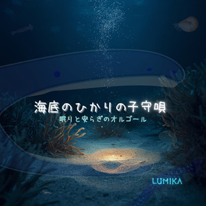 おやすみ、愛しいあなた