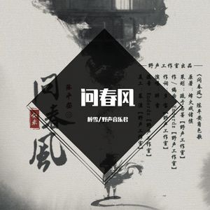 《问春风》陈平安角色曲