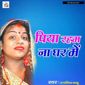 Piya Raham Na Ghar Me