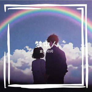 一直有个人在等你