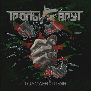 Мой Андеграунд (Другая версия)