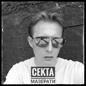 Мазерати