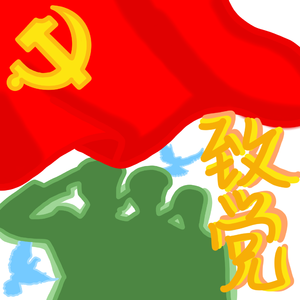 谁带领我们翻身（说唱）