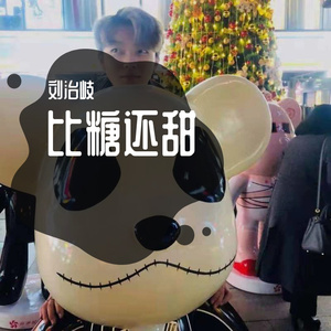 我一点都不想你