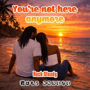 君はもうここにいない (feat. Eddie J Austin)