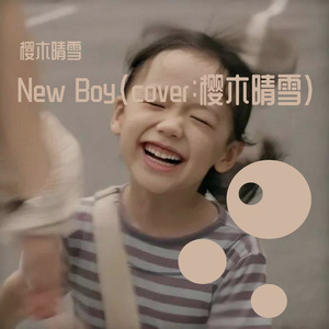 New Boy(cover：樱木晴雪)