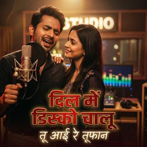 Dil me Disko Chalu - दिल में डिस्को चालु (feat. Sadique Ayub & Sarwar Ali)
