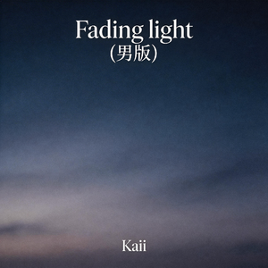 Fading light渐暗的光(男版)