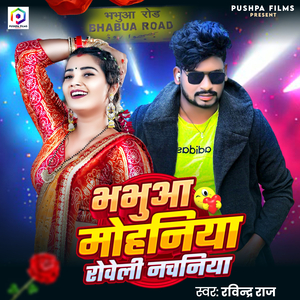 Bhabua Mohaniya Roveli Nachaniya