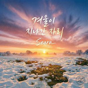 겨울이 지나간 자리(Trace of Winter)