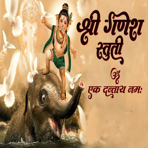 Shri Ganesh Satuti Ek Dantaay Namh