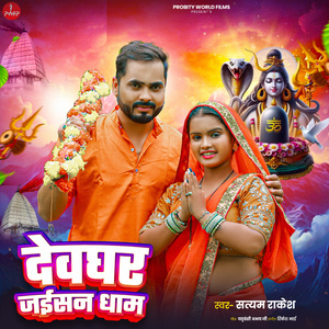 देवघर जईसन धाम