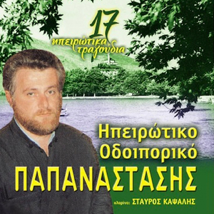 Af' Ontas Egennithika