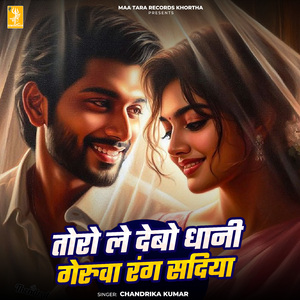 Toro Le Debo Dhani Geruva Rang Sadiya