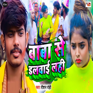 Baba Se Dalwai Lahi