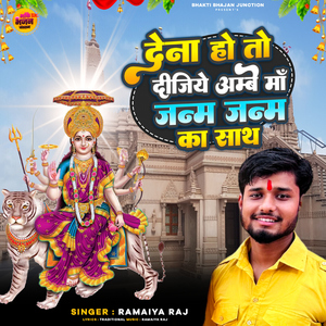 Dena Ho To Dijiye Ambe Maa Janam Janam Ka Sath