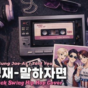 말하자면 (New Jack Swing HipHop Cover)
