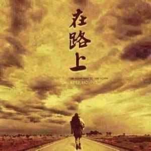 Kaleo-传奇（白小败 remix）