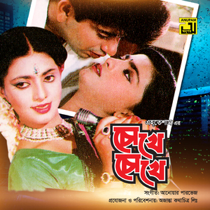 Chokhe Chokhe, Pt. 2 (Chokhe Chokhe)