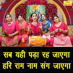 Sab Yahi Pada Reh Jayega Hari Ram Naam Sang Jayega
