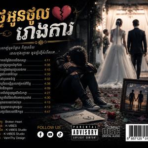 ថ្ងៃអូនចូលរោងការ
